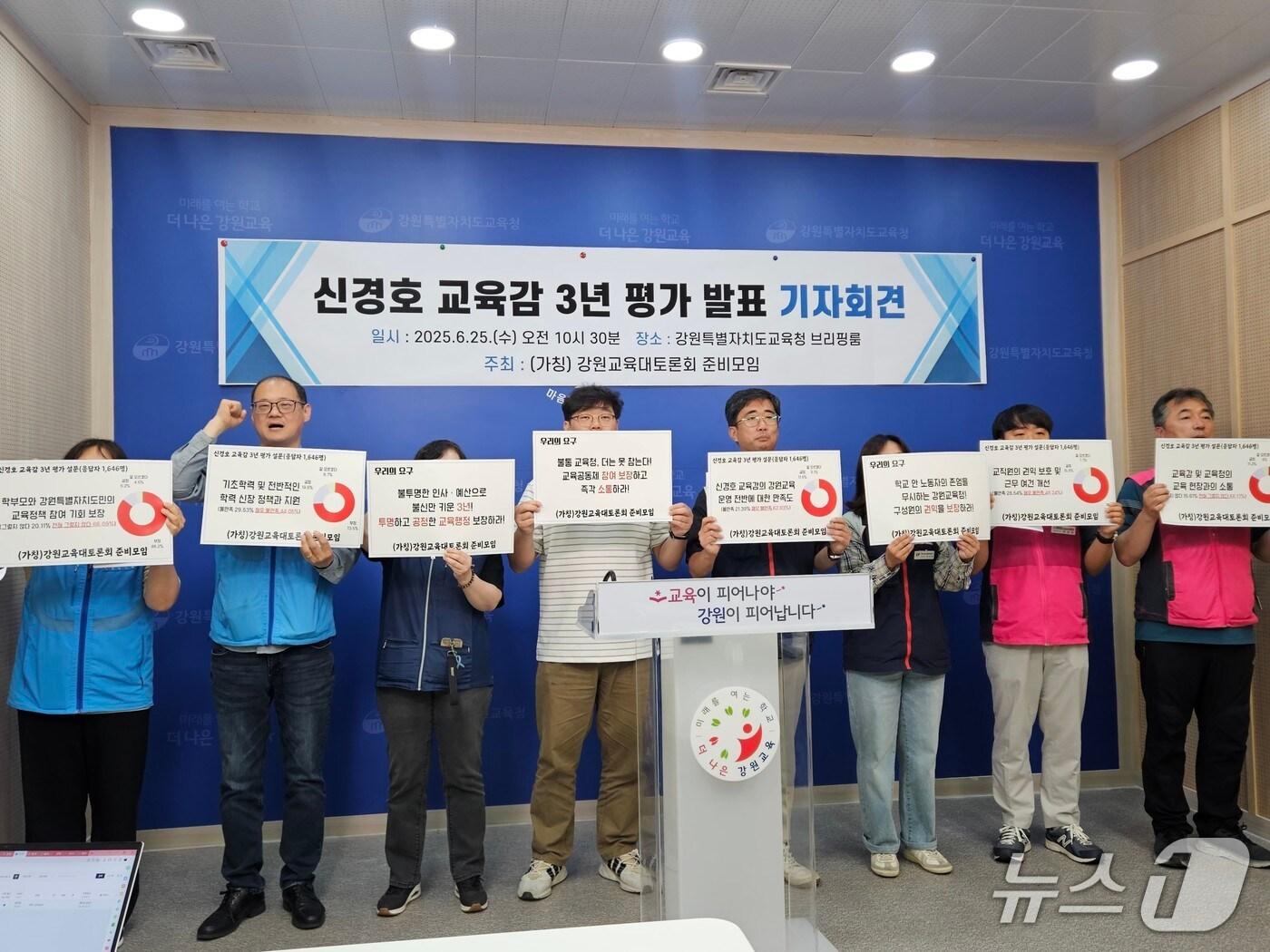 본문 이미지 - 강원교육전환 대토론회 준비모임(가칭)은 25일 강원교육청 브리핑룸에서 기자회견을 갖고 신경호 교육감 체제의 교육청에 대한 불통을 지적하면서 개선을 촉구했다.2025.6.25 한귀섭 기자