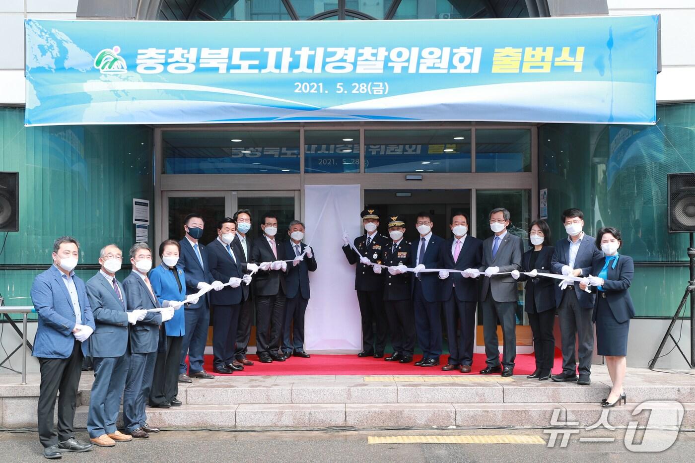  충북자치경찰위원회 출범식./뉴스1