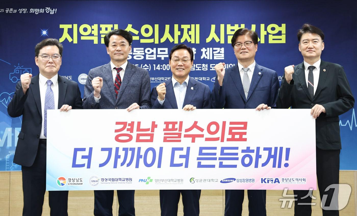오주현 삼성창원병원장, 안성기 경상국립대병원장, 박완수 경남지사, 이상돈 양산부산대병원장, 김민관 경상남도의사회 회장(왼쪽부터)이 25일 경남도청에서 협약을 체결한 뒤 기념촬영을 하고 있다.(경남도 제공. 재판매 및 DB금지)