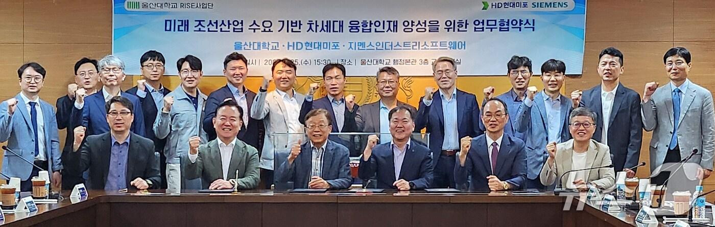 25일 울산대학교에서 조선산업 인재 양성 업무협약식이 열리고 있다. (울산대 제공. 재판매 및 DB 금지) /뉴스1