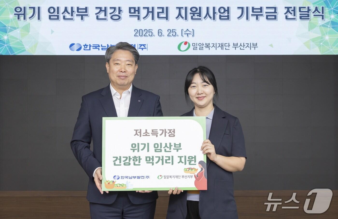 남부발전 박영철 기획관리부사장(왼쪽)이 밀알복지재단 김아영 부산지부장(오른쪽)에게 기부금을 전달한 뒤 기념촬영을 하고 있다. (남부발전 제공) /2025.6.25/ ⓒ News1