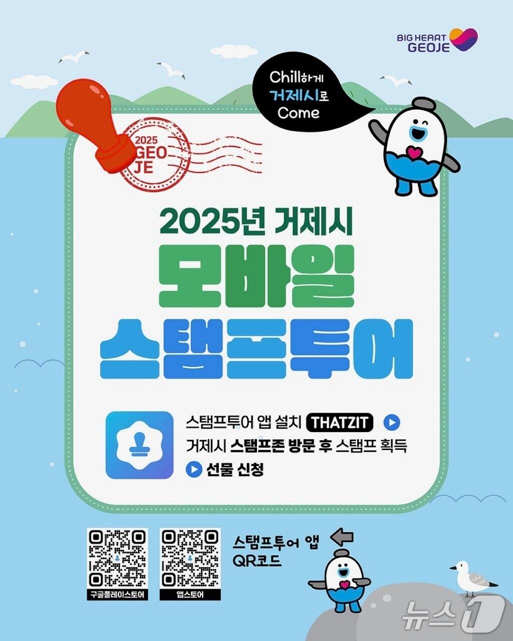 본문 이미지 - 거제 모바일 스탬프투어 특별 이벤트 안내문.(거제시 제공. 재판매 및 DB금지)