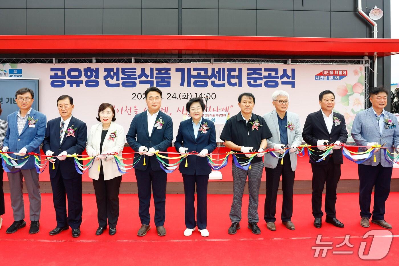 지난 24일 열린 ‘공유형 전통식품 가공센터’ 준공식 모습.&#40;이천시 제공&#41;