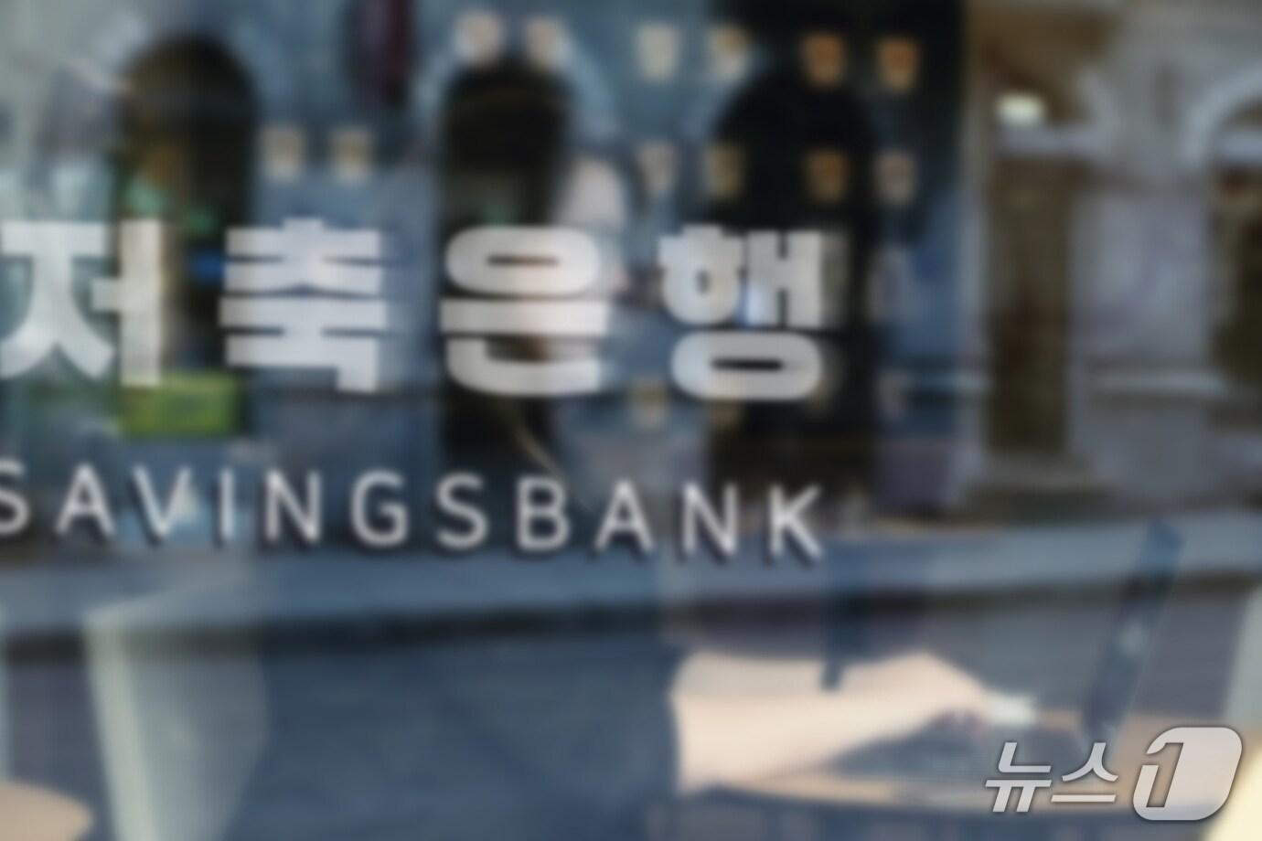 본문 이미지 - 저축은행중앙회 제공