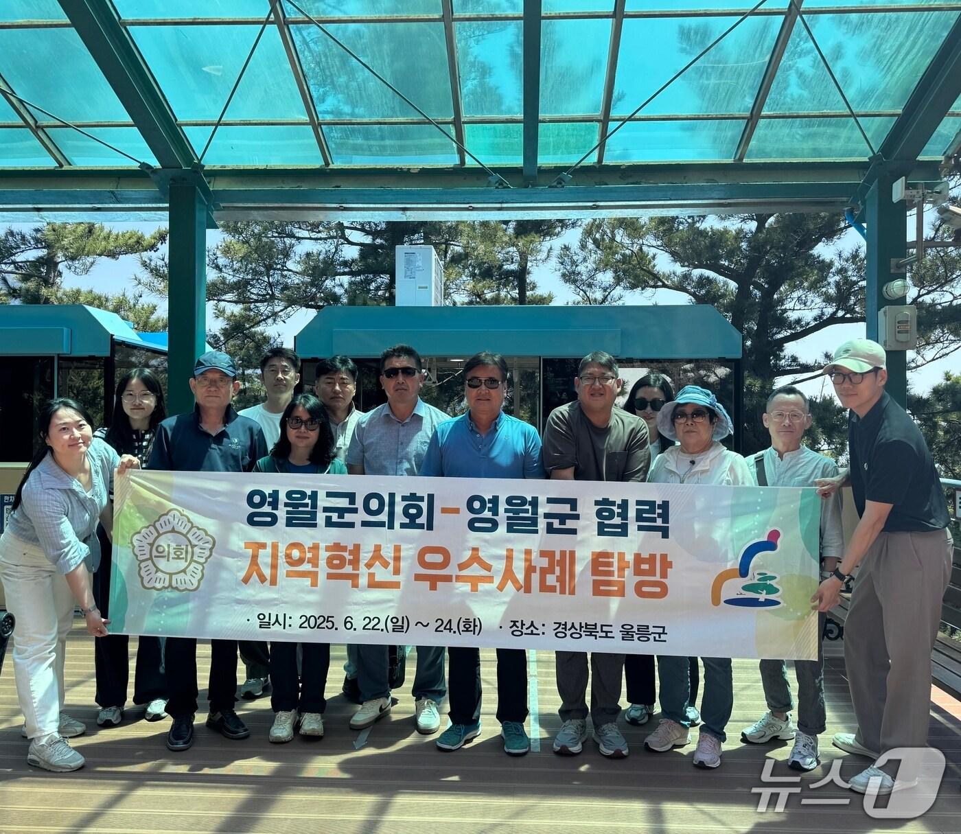 본문 이미지 - 강원 영월군과 영월군의회가 지난 22~24일 경북 울릉군에서 '지역혁신 우수사례 탐방 및 워크숍' 일정을 소화했다. (영월군 제공. 재판매 및 DB금지) 2025.6.25/뉴스1