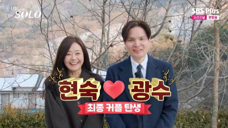 본문 이미지 - SBS Plus '나는 솔로' 캡처
