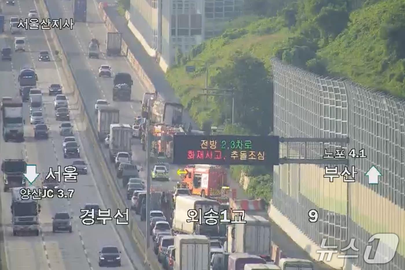 26일 오전 5시 55분쯤 양산시 동면 사송리 경부고속도로 노포분기점 인근에서 부산 방면으로 달리던 화물차에 불이 났다. 사진은 사고 현장 모습.  (한국도로공사 고속도로 교통정보 갈무리) /뉴스1