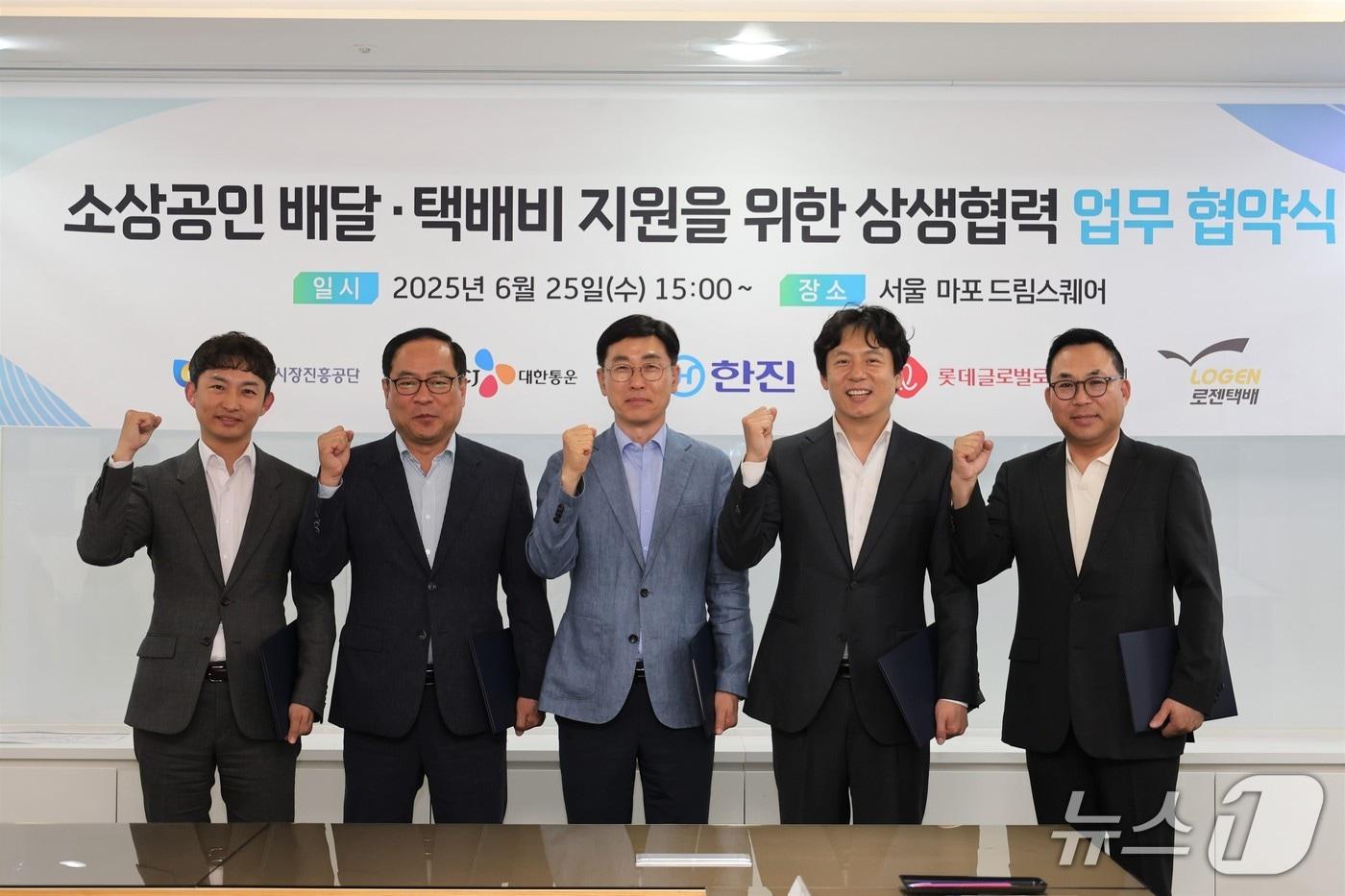 소상공인시장진흥공단과 택배사들이 배달·택배비 지원을 위한 업무협약을 체결했다. 왼쪽부터 이강희 CJ대한통운 상무, 강영철 한진 상무, 안태용 소진공 부이사장, 안재용 롯데글로벌로지스 상무, 노일환 로젠택배 전무.&#40;소진공 제공&#41;