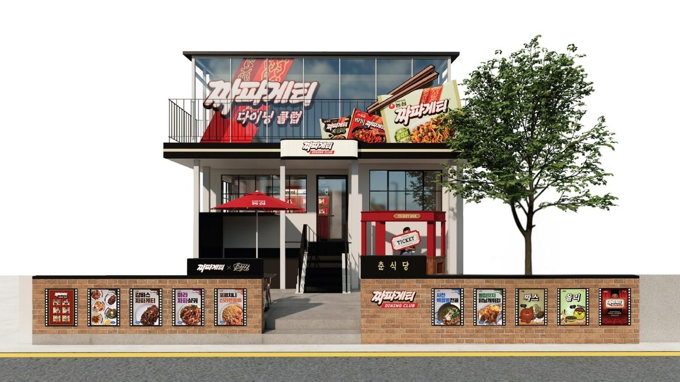 농심 '짜파게티 다이닝 클럽' 시즌2 렌더링 이미지.(농심 제공)