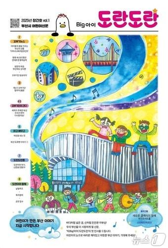 본문 이미지 - &#39;빅&#40;Big&#41;아이 도란도란&#39; 창간호 표지.&#40;부산시청 제공. 재판매 및 DB 금지&#41;