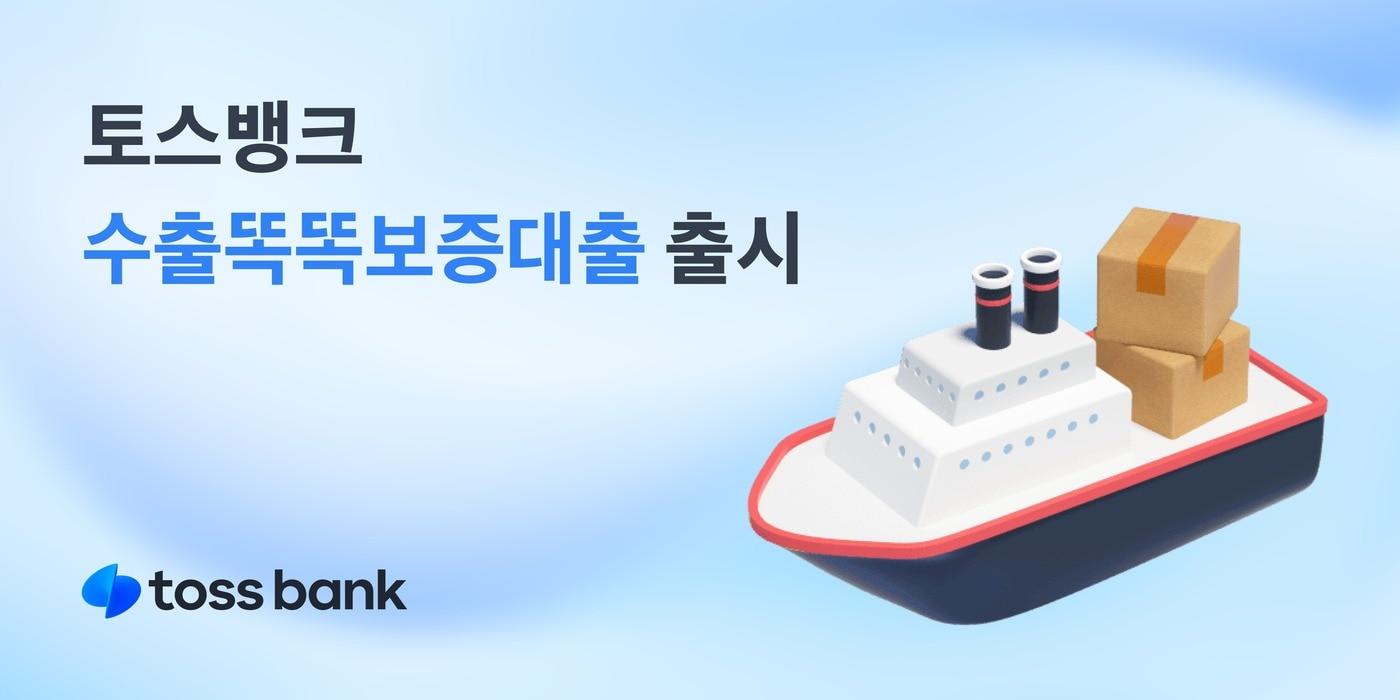 (토스뱅크 제공)