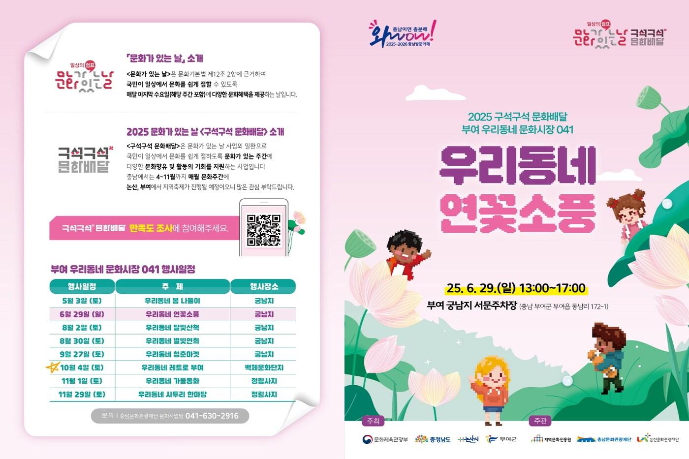 ‘2025 문화가 있는 날 구석구석 문화배달’ 포스터(부여군 제공. 재판매 및 DB금지)/뉴스1  