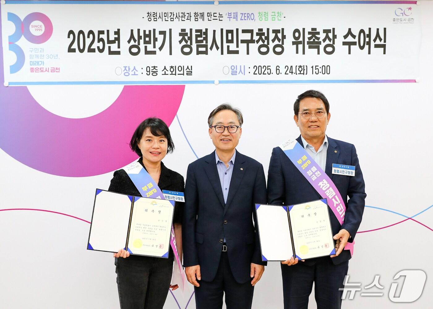 본문 이미지 - 유성훈 금천구청장(가운데)이 지난 24일 청렴시민구청장에게 위촉장을 수여했다.(금천구 제공)