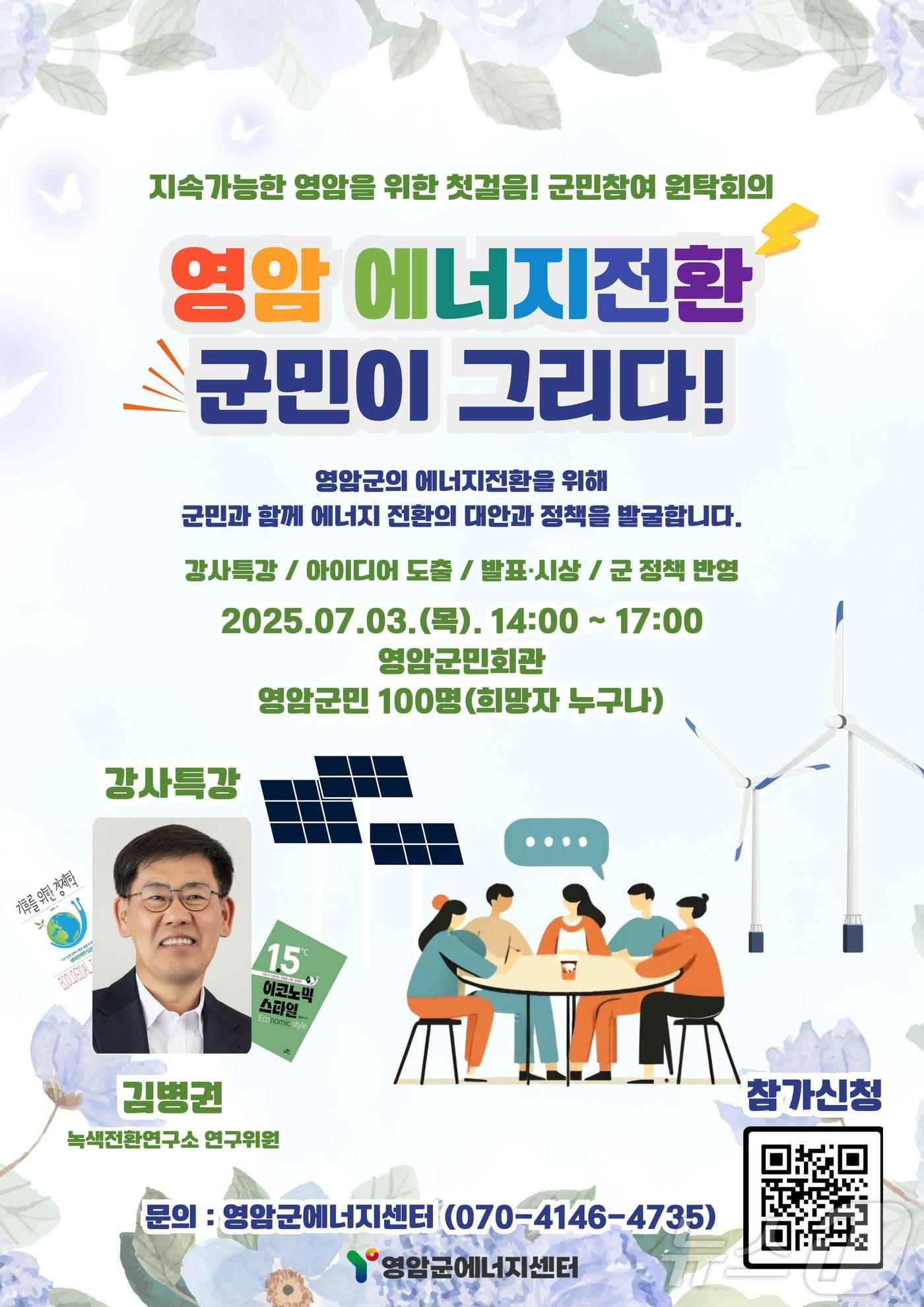 본문 이미지 - &#39;영암군 에너지전환, 군민이 그리다&#39; 군민 원탁회의 &#40;영암군 제공. 재판매 및 DB금지&#41; /뉴스1 