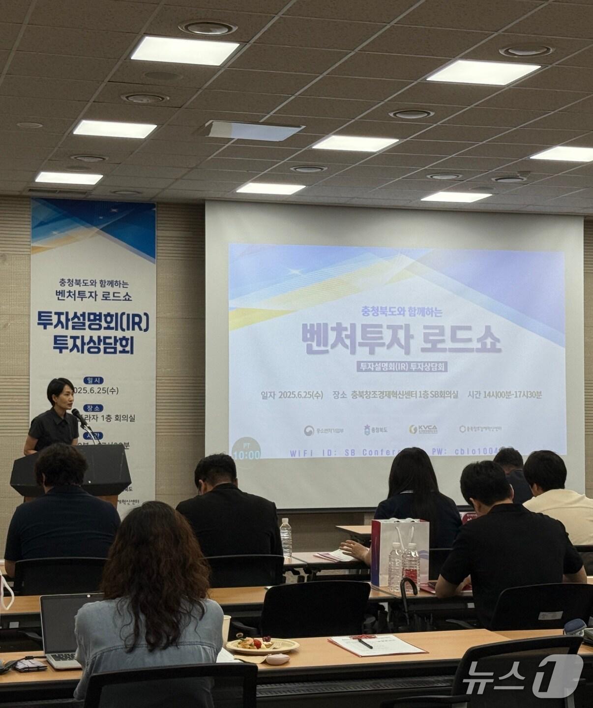 본문 이미지 - 지난 25일 충북SB플라자에서 열린 벤처투자로드쇼에서 김수민 충북도청 정무부지사가 발언하고 있다.&#40;한국벤처캐피탈협회 제공&#41;