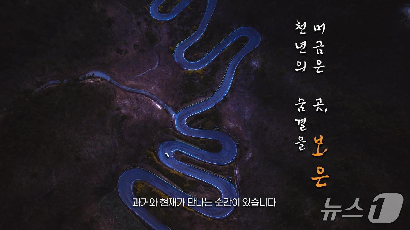 보은군 영상공모전 대상 권순형 씨의 '천년의 숨결을 머금은 곳, 보은' (보은군 제공, 재판매 및 DB금지) /뉴스1 
