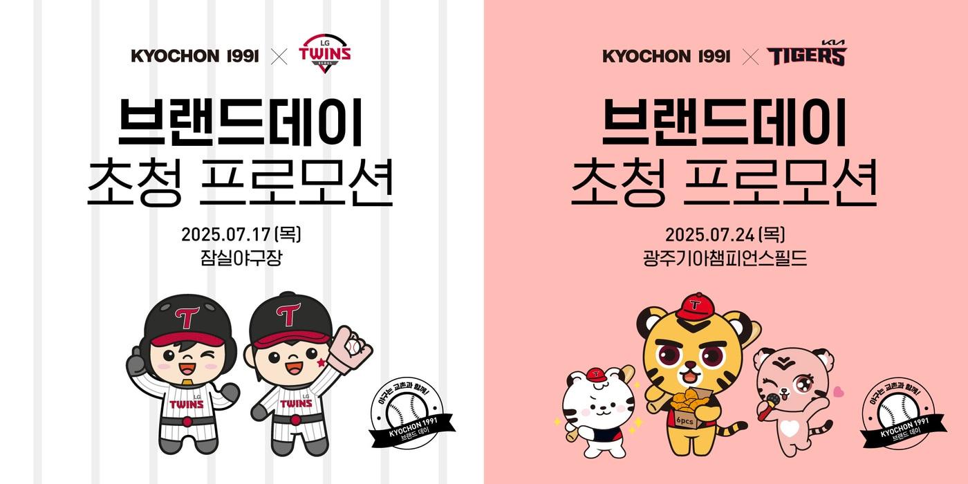 (교촌에프앤비 제공)