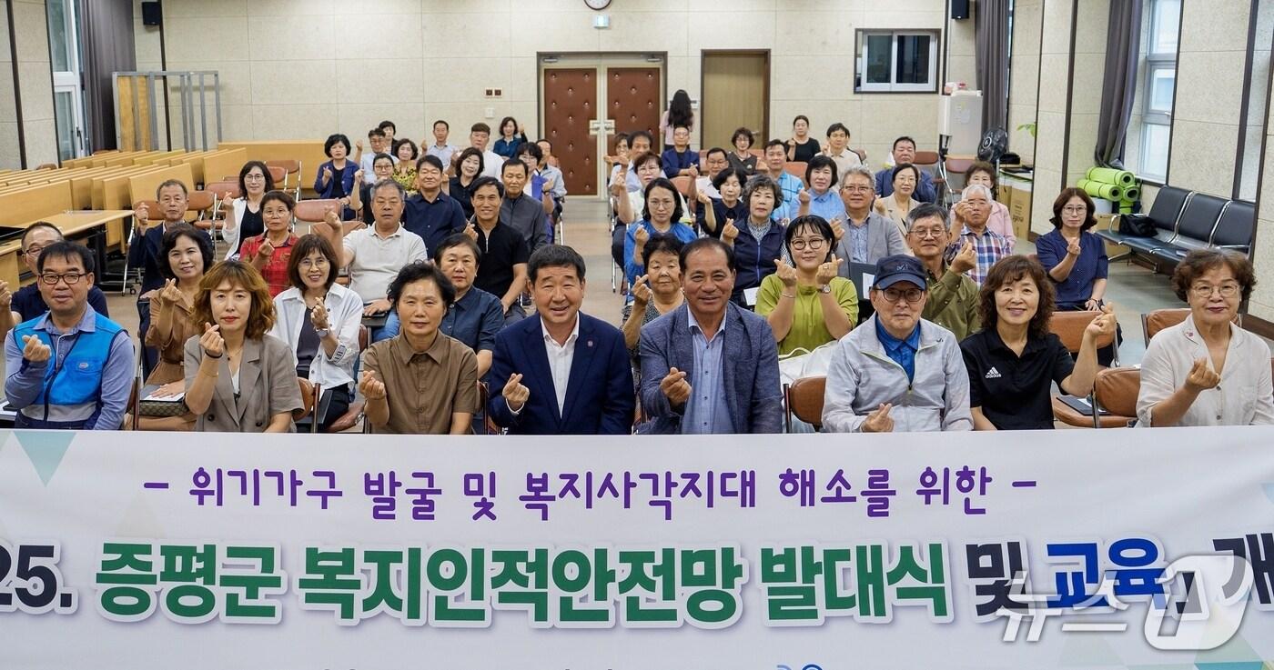 충북 증평군은 지난 25일 복지인적안전망 발대식을 했다.&#40;증평군 제공, 재판매 및 DB금지&#41;/뉴스1