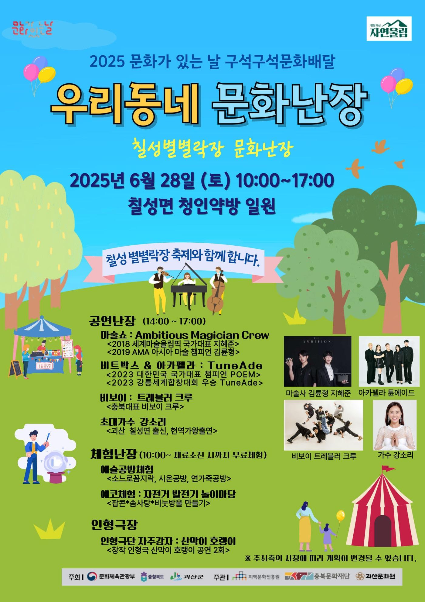 본문 이미지 - 괴산 우리동네 문화난장 포스터/뉴스1