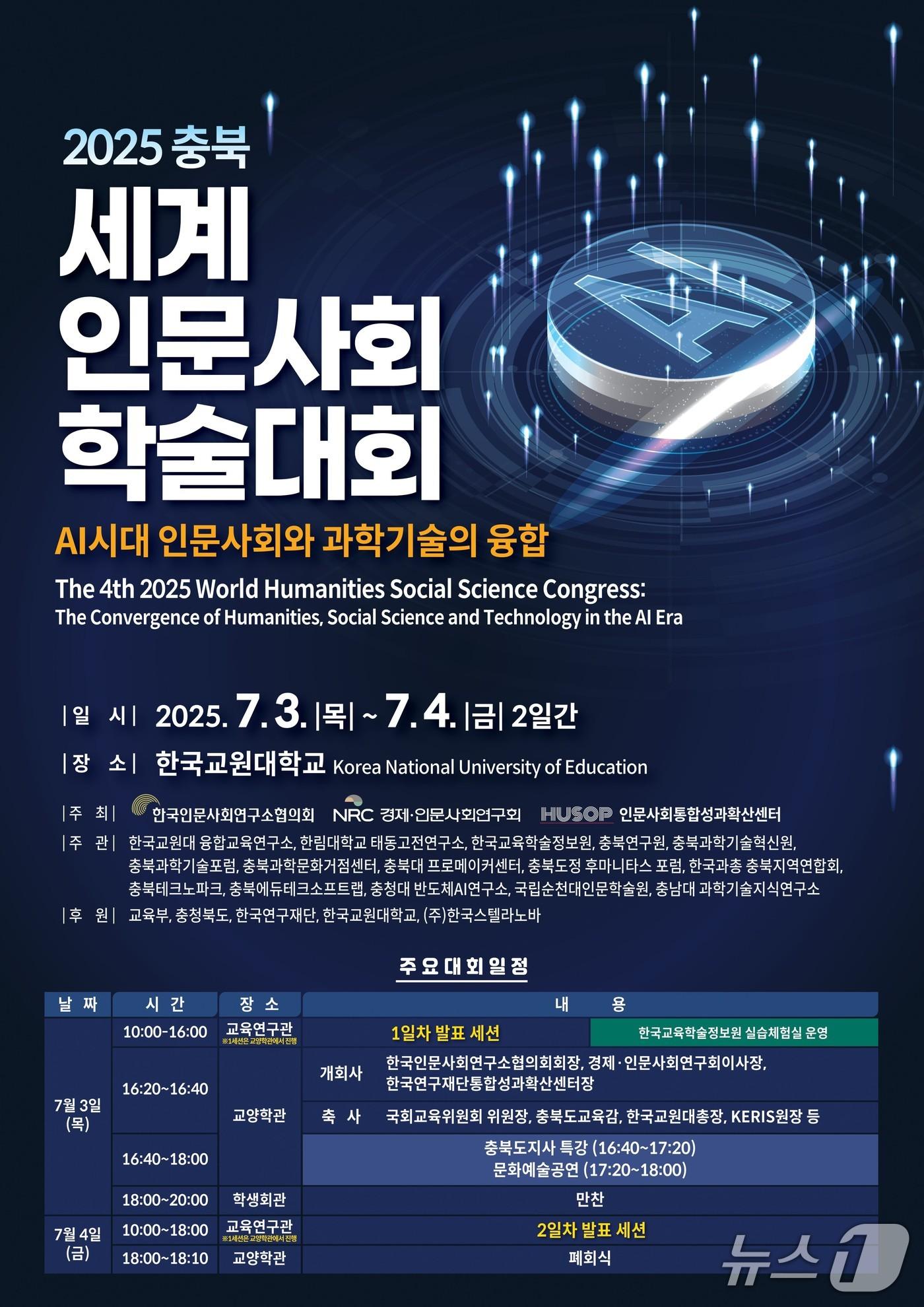 본문 이미지 - 한국인문사회연구소협의회 제공