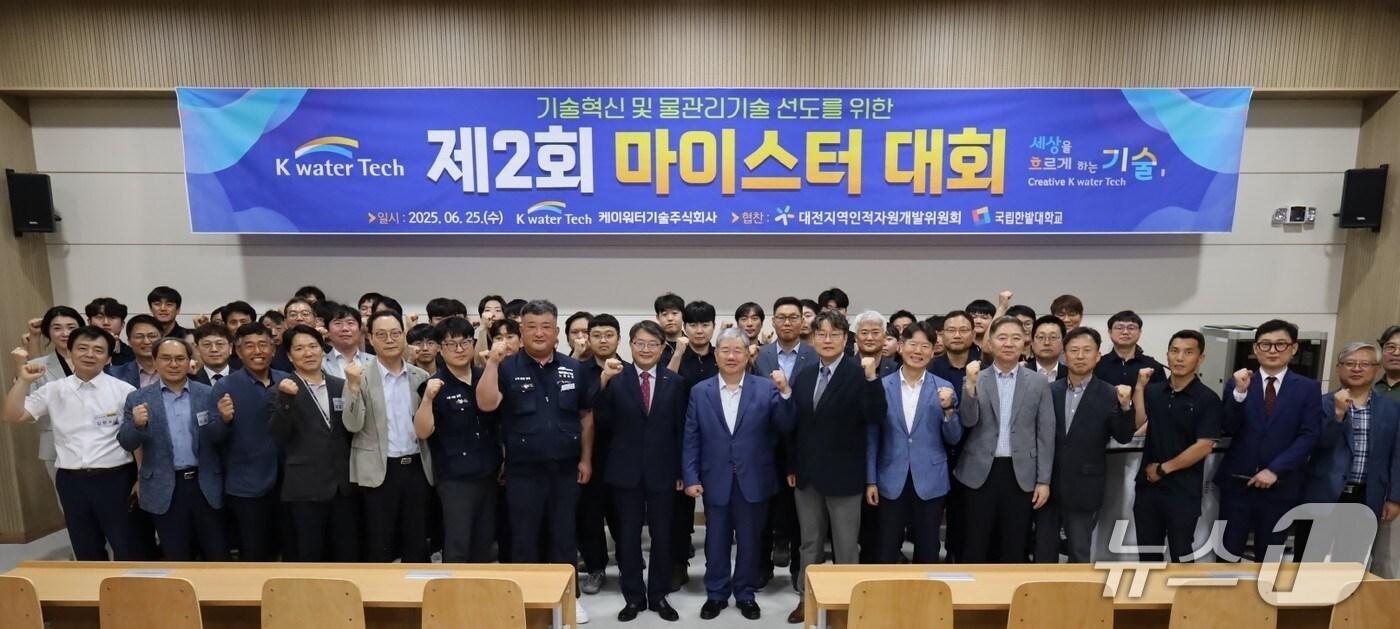 케이워터기술㈜ 제2회 마이스터대회 내·외빈 및 참가자들과 기념 촬영하는 모습. (케이워터기술 제공. 재판매 및 DB금지)/뉴스1 
