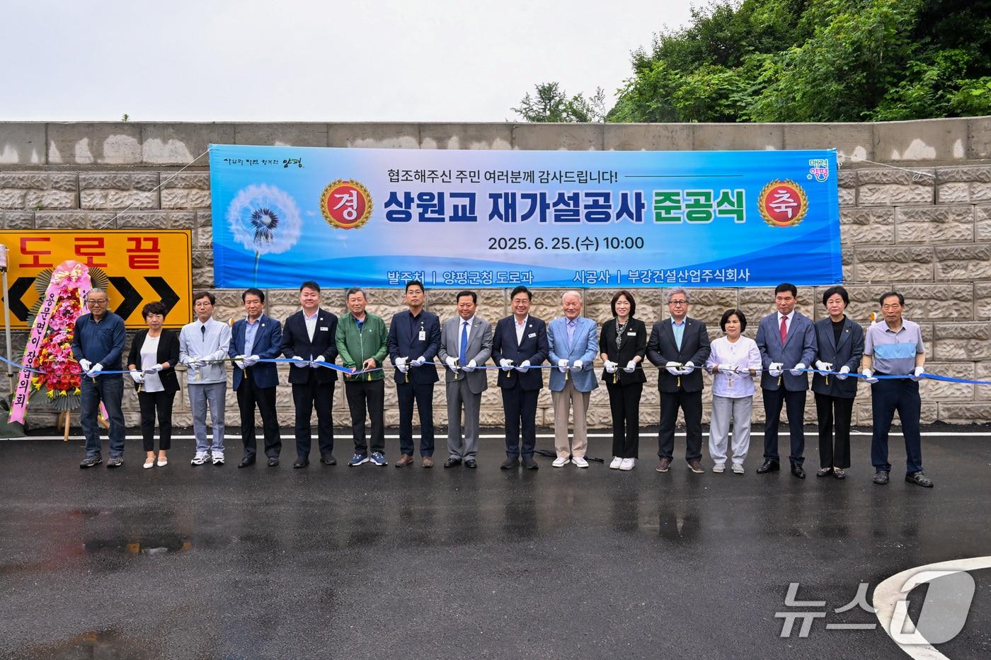  전진선 경기 양평군수 등이 지난 25일 용문면 연수1리 상원교 재가설 준공식에 참석하고 기념사진을 찍고 있다.&#40;양평군 제공. 재판매 및 DB 금지&#41;/뉴스1