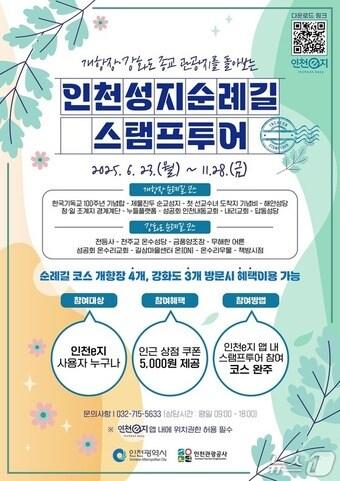 본문 이미지 - 홍보 포스터(인천관광공사 제공. 재판매 및 DB금지) / 뉴스1