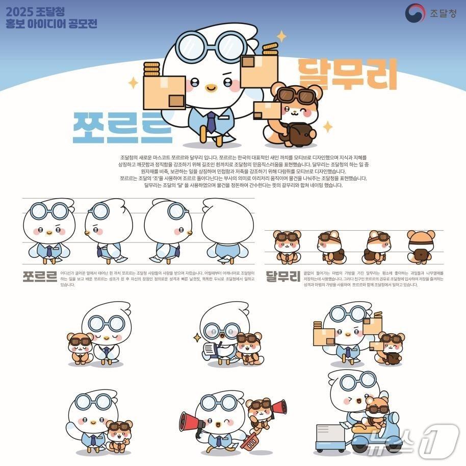 본문 이미지 - 대상작 : 조달청 친구들, 쪼르르와 달무리