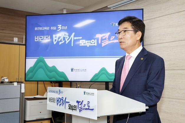 본문 이미지 - 윤건영 충북교육감이 26일 취임 3주년 기자회견을 열어 그동안의 성과과 앞으로 추진할 과제를 설명하고 있다.&#40;충북교육청 제공. 재판매 및 DB금지&#41;/뉴스1