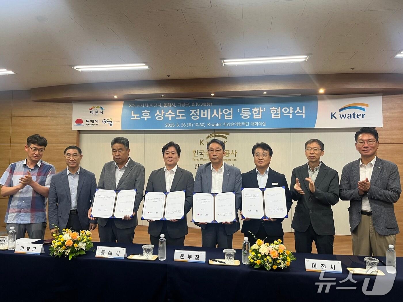 본문 이미지 - 이천시, 가평군, 동해시, 한국수자원공사 관계자들이 26일 진행된 노후상수관망정비사업 위수탁 협약식에서 기념촬영을 하고 있다.&#40;이천시 제공&#41;