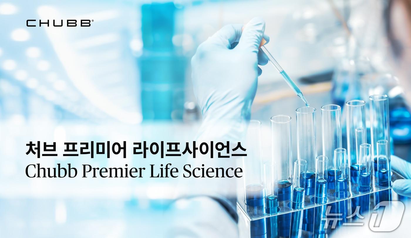 처브그룹 라이나손해보험이 생명과학 기업 특화보험 ‘처브 프리미어 라이프사이언스’ 보험을 출시했다./사진제공=라이나손해보험