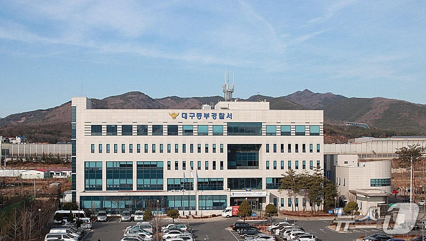 대구 동부경찰서 전경(재판매 및 DB금지)