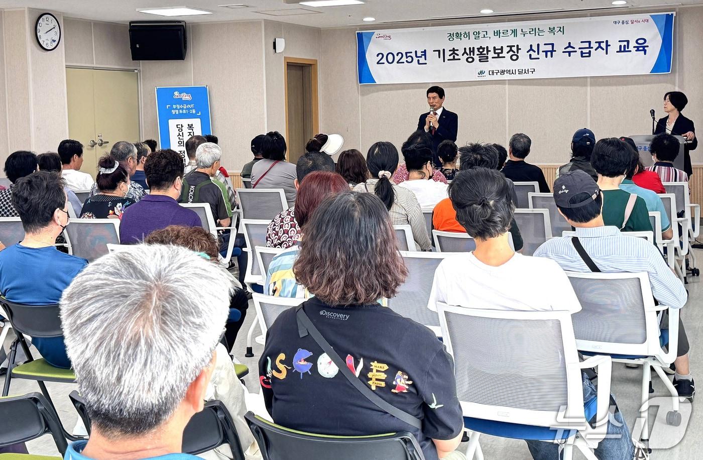 대구 달서구 2025년 기초생활보장 신규 수급자 교육. (달서구 제공. 재판매 및 DB금지)