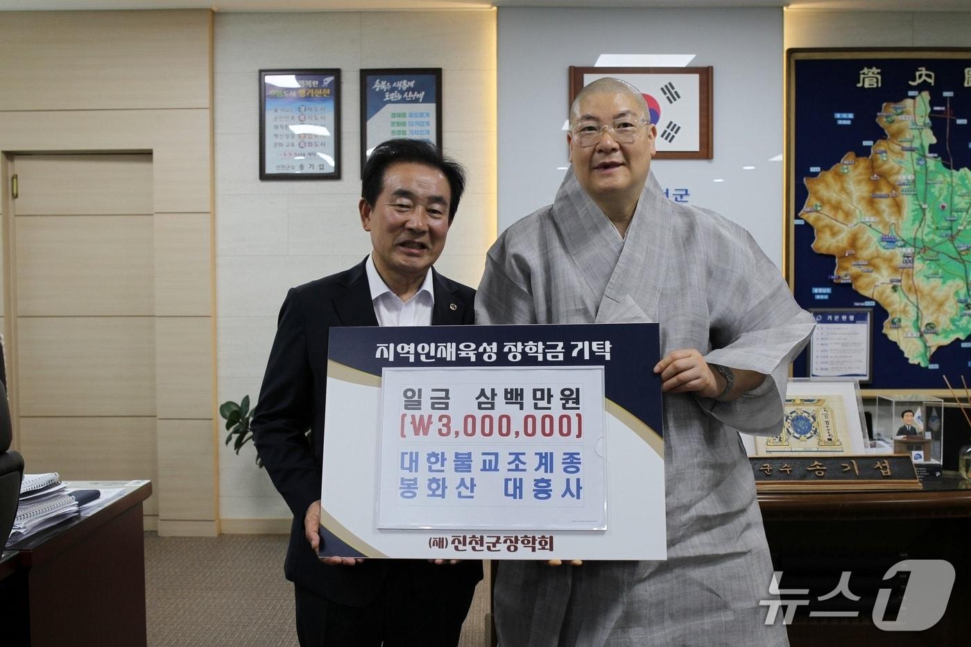 충북 진천 대한불교조계종 봉화산 대흥사(주지 일오)가 지역 인재 육성 장학금 300만 원을 진천군장학회에 26일 기탁했다.(진천군 제공, 재판매 및 DB금지)/뉴스1