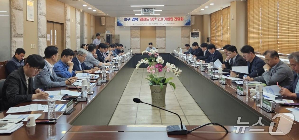 본문 이미지 - 대구·경북지방중소벤처기업청은 26일 중소기업 대표와 대구·경북테크노파크, 중소벤처기업진흥공단, 기술보증기금, 신용보증기금 등 유관기관 관계자들이 참석한 가운데 '레전드 50＋ 프로젝트'활성화를 위한 기업인 간담회를 개최했다.(대구경북중기청 제공. 재판매 및 DB 금지)