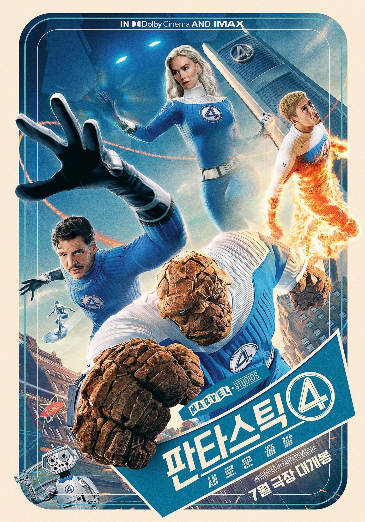 본문 이미지 - '판타스틱 4: 새로운 출발' 포스터