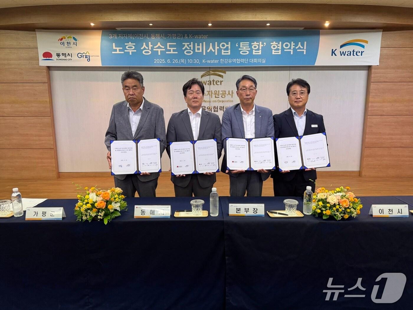 본문 이미지 - 한강유역 노후 상수도 정비사업 통합 협약식.&#40;K-water 한강유역본부 제공. 재판매 및 DB금지&#41;/뉴스1