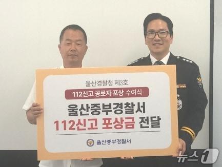 본문 이미지 - 울산중부경찰서가 25일 율리차고지 소재 버스회사에서 서흥택씨에게 제3호 112신고 공로자 포상 수여식을 진행했다.(울산중부서제공. 재판매 및 DB 금지)