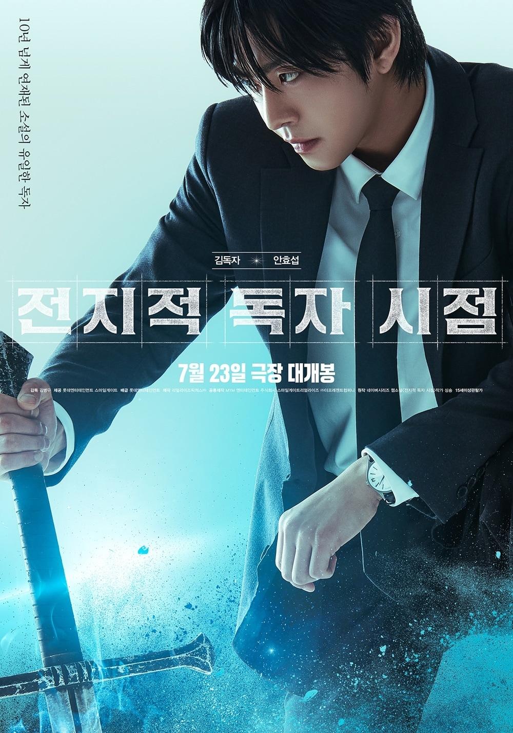 본문 이미지 - '전지적 독자 시점' 캐릭터 포스터