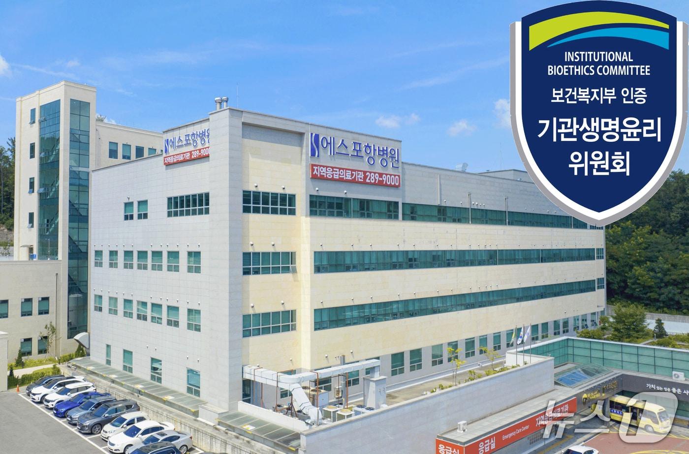 본문 이미지 - 에스포항병원 제공( 제판매 및 DB금지) 025.6.26/뉴스1 