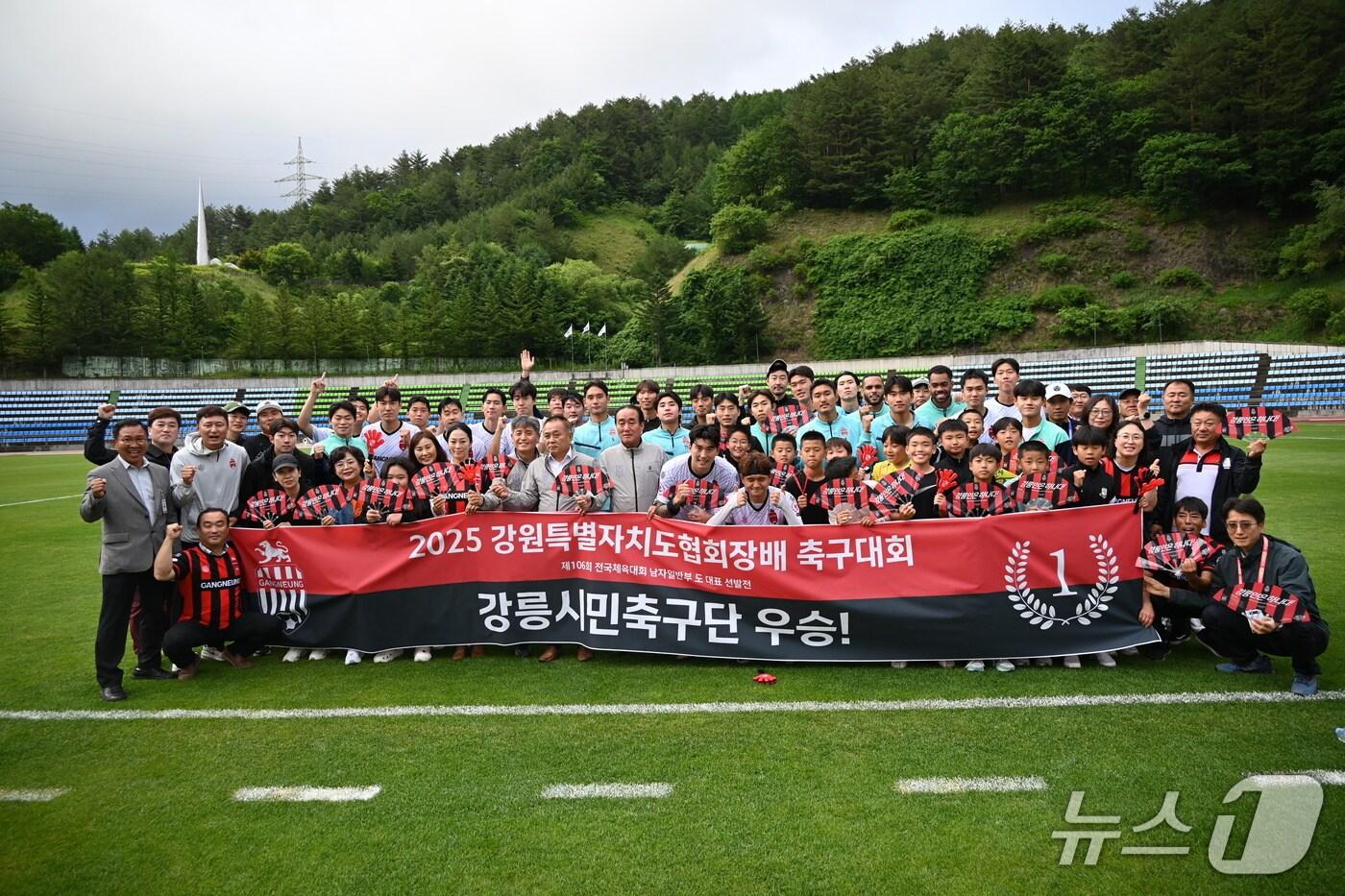 2025 강원특별자치도협회장 축구대회에서 우승한 강릉시민축구단.(강릉시 제공, 재판매 및 DB 금지) 2025.6.26/뉴스1