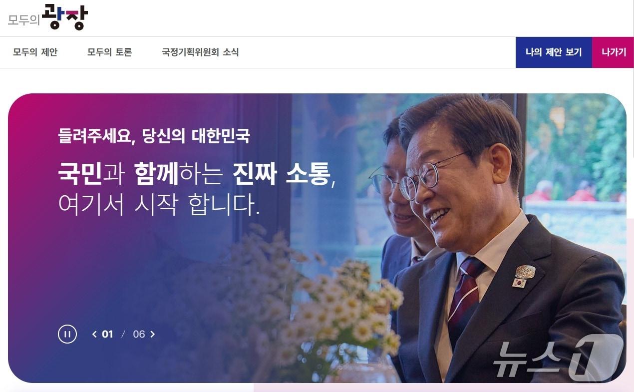 본문 이미지 - &#39;모두의 광장&#39; 홈페이지 갈무리