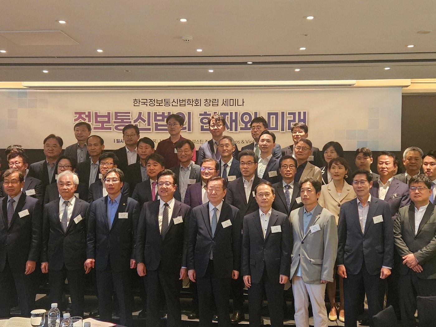 본문 이미지 - 한국정보통신법학회는 이날 오후 서울 웨스틴 조선호텔에서 &#39;정보통신법의 현재와 미래&#39;를 주제로 창립 세미나를 개최했다.