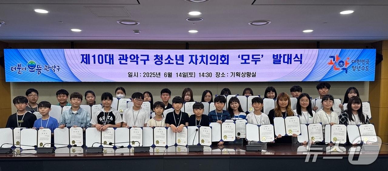 본문 이미지 - 관악구 제10대 청소년 자치의회 '모두' 발대식 기념 단체사진.(관악구 제공)