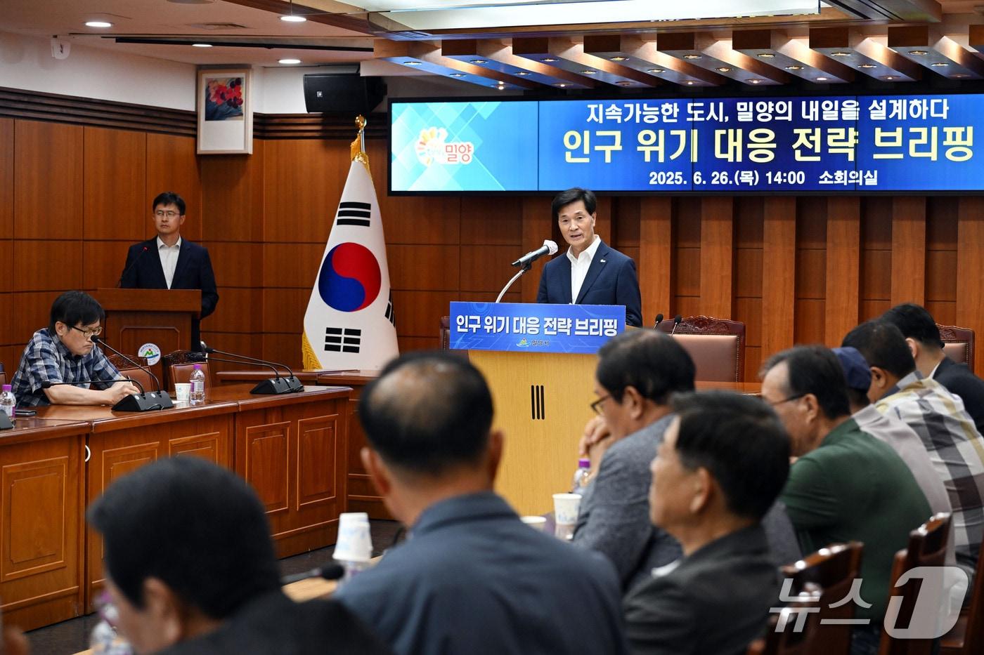 안병구 밀양시장이 26일 밀양시청 소회의실에서 인구 위기 대응 브리핑을 열고 있다.(밀양시 제공. 재판매 및 DB금지)