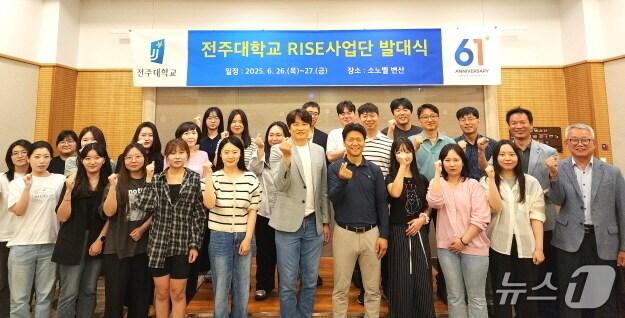 본문 이미지 - 전주대 RISE 사업단이 26일 부안 소노벨에서 ‘RISE사업 발대식’을 개최하고 본격적인 사업에 착수했다.(전주대 제공, 재판매 및 DB 금지)/뉴스1