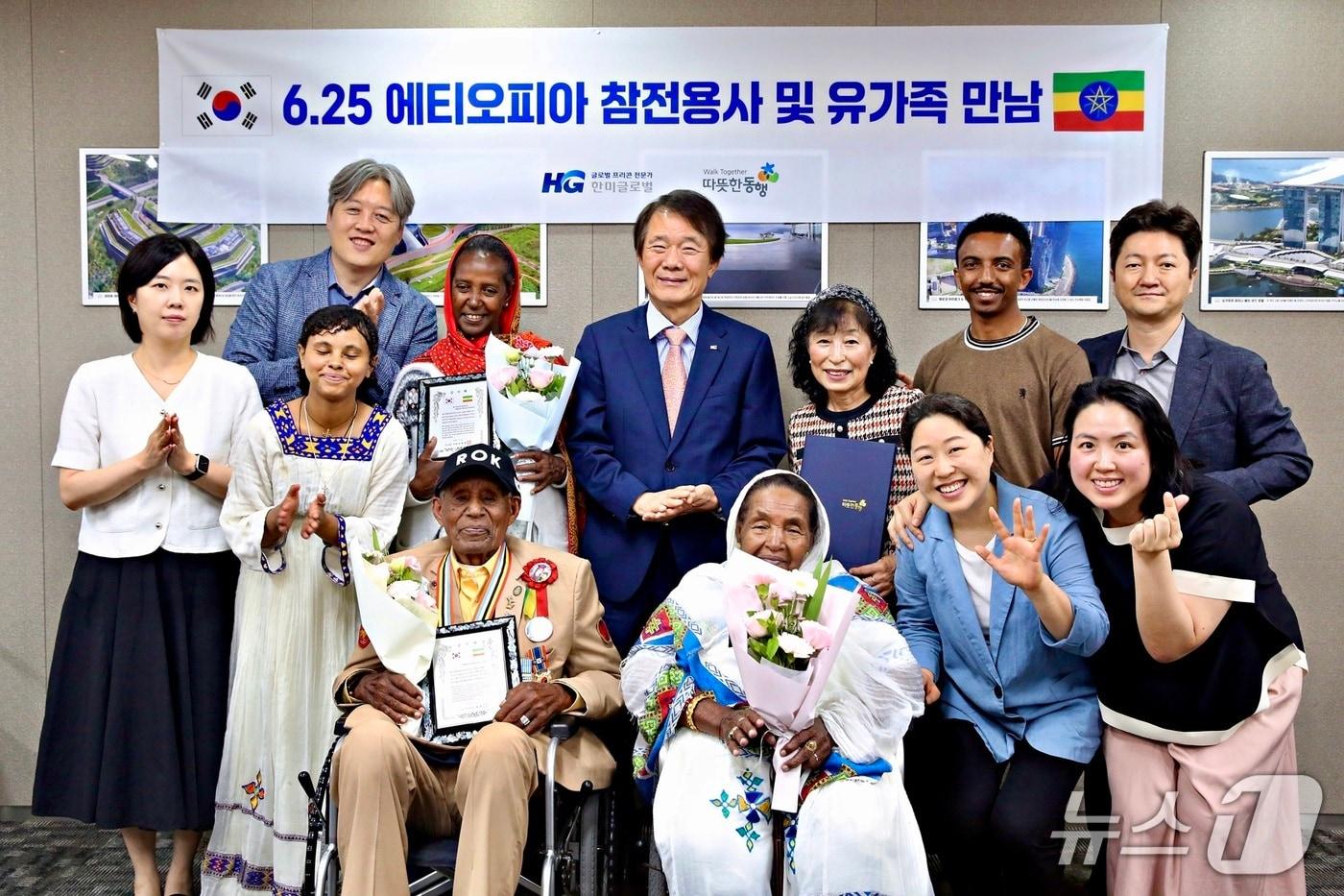 따뜻한동행, 에티오피아 6.25 참전용사 및 유가족 초청 환담회 기념 사진 (한미글로벌 제공)