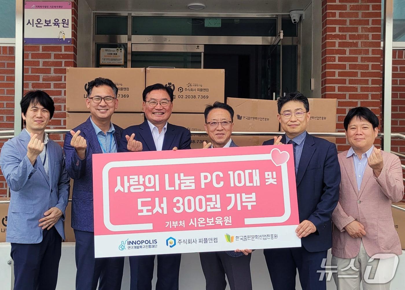 본문 이미지 -  연구개발특구진흥재단이 26일 대전 지역 아동복지시설인 시온보육원에 사랑의 나눔 PC 10대와 아동용 그림책 300권을 기부했다.&#40;특구재단 제공&#41; /뉴스1