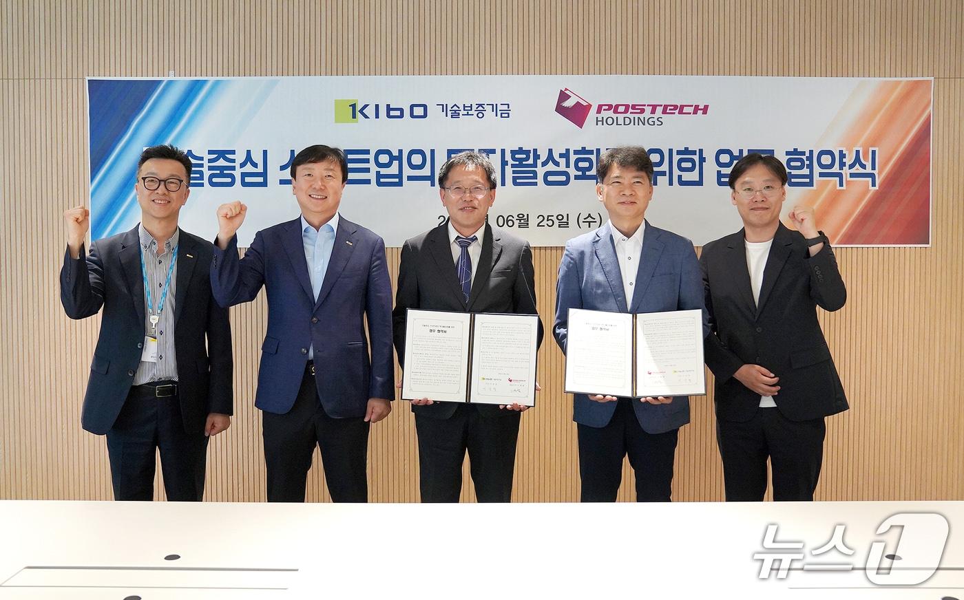 기술보증기금, 포스텍홀딩스와 기술 스타트업 투자 활성화 맞손(기술보증기금 제공)