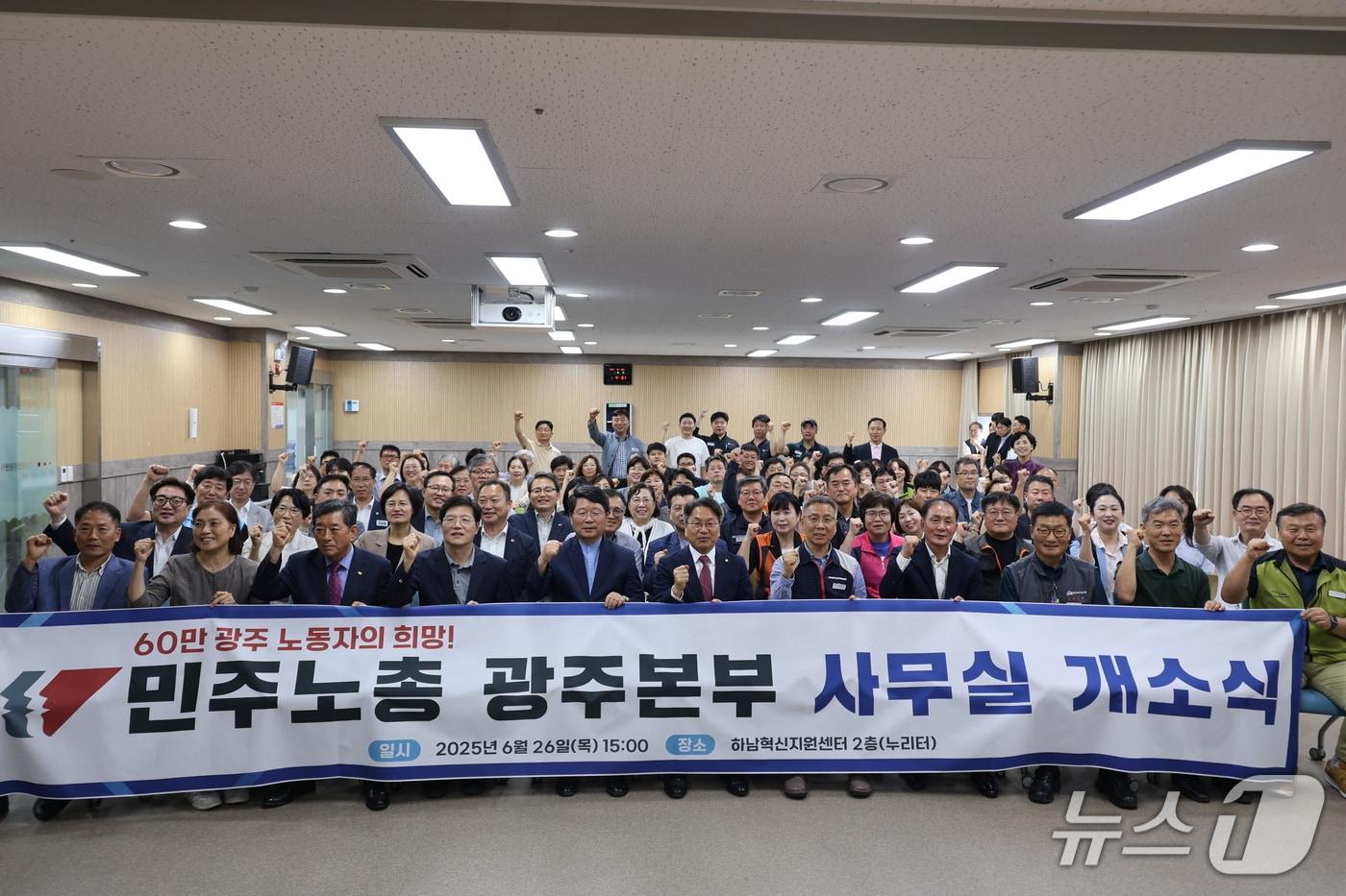 26일 하남으로 사무실을 이전한 민주노총 광주본부가 개소식을 열고 기념사진을 찍고 있다.(민주노총 제공. 재판매 및 DB 금지)